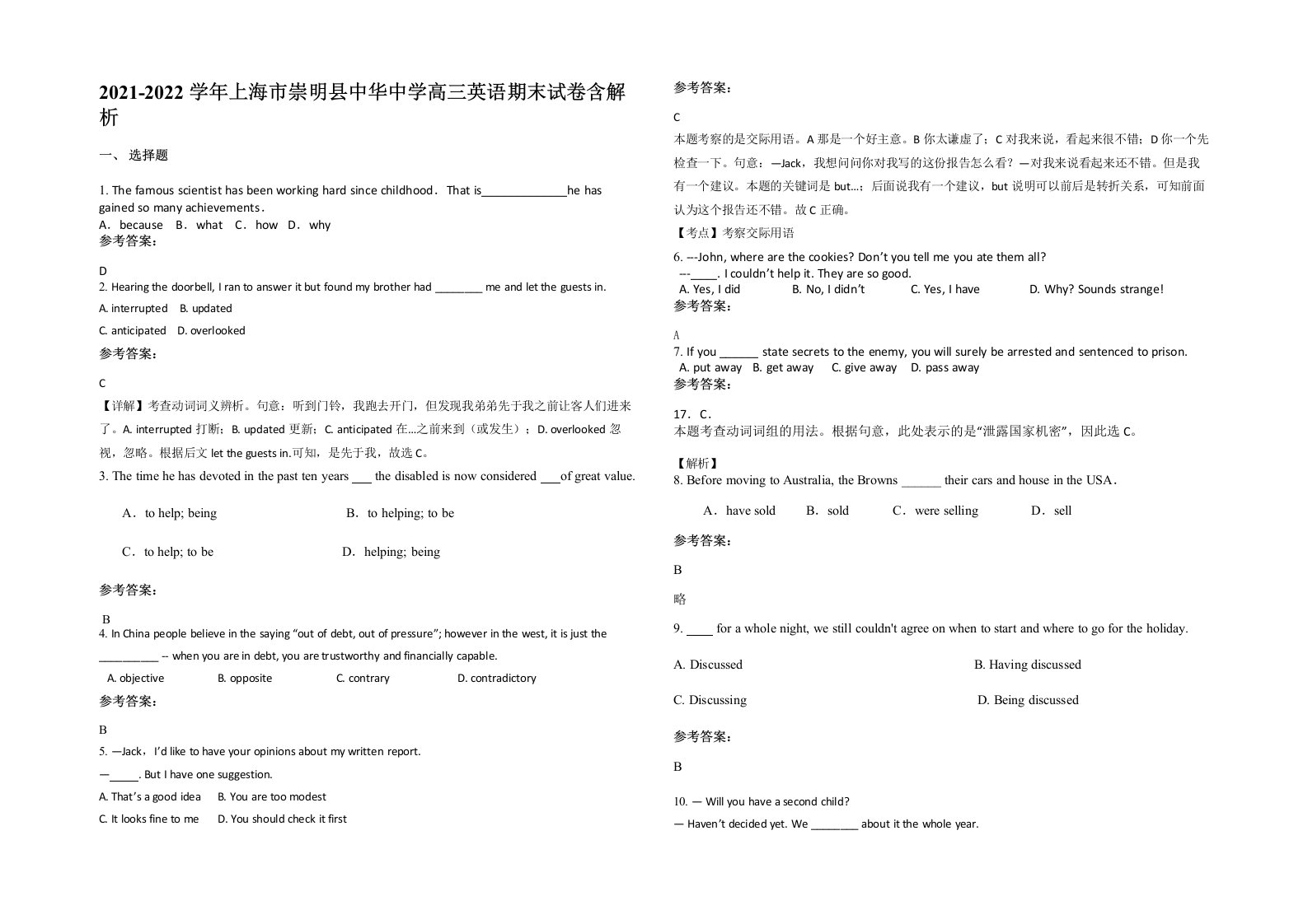 2021-2022学年上海市崇明县中华中学高三英语期末试卷含解析