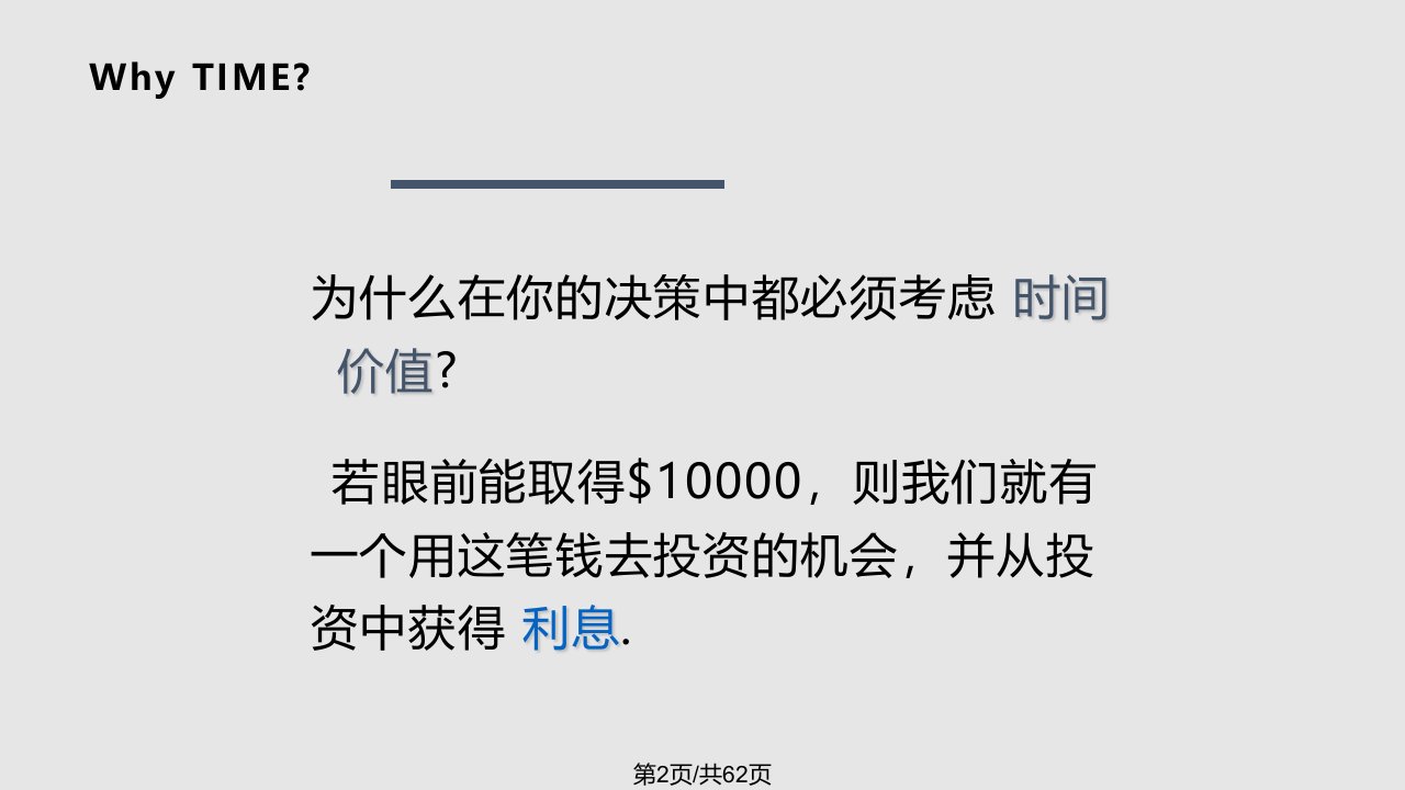 财务管理03资金时间价值