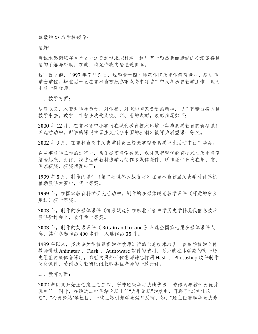 求职信写法参考(教师篇)