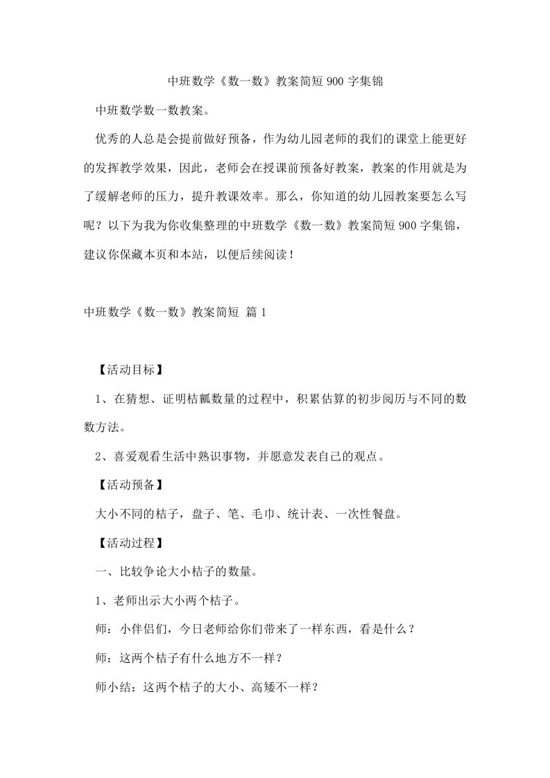 中班数学《数一数》教案简短900字集锦