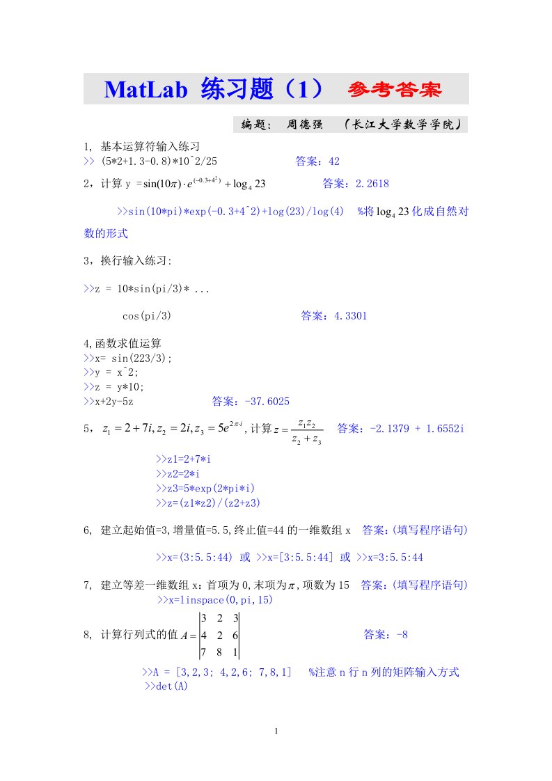 MatLab练习册1(答案)(1)