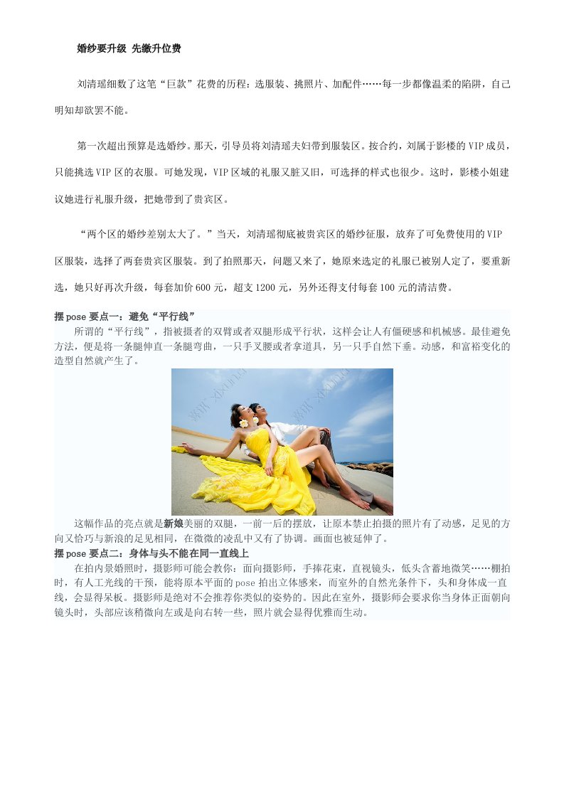 推荐-婚纱摄影网络营销——婚纱照姿势