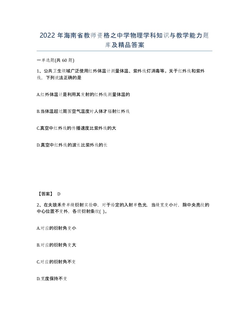 2022年海南省教师资格之中学物理学科知识与教学能力题库及答案