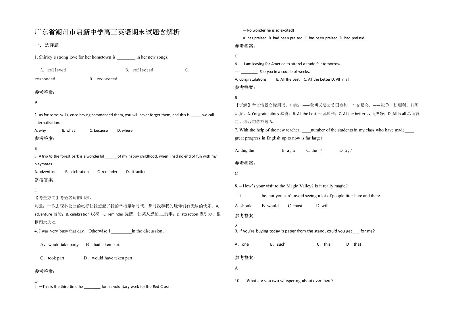 广东省潮州市启新中学高三英语期末试题含解析