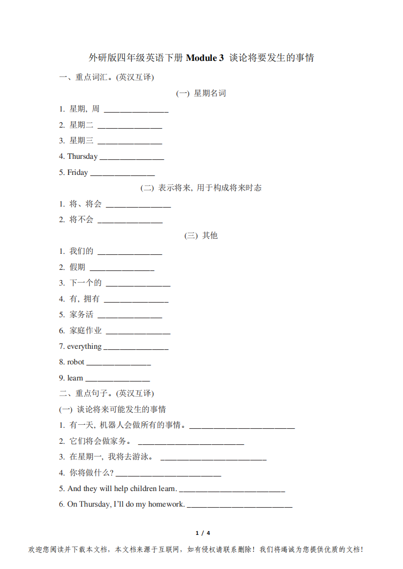 外研版四年级英语下册Module