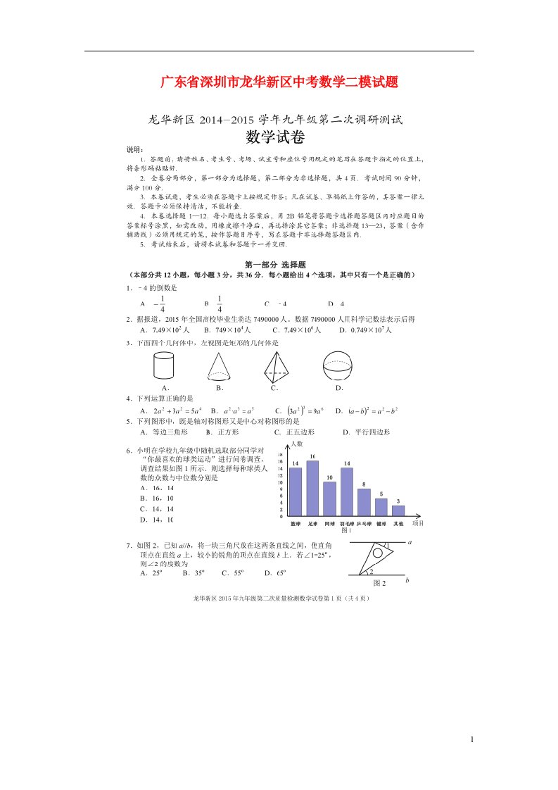 广东省深圳市龙华新区中考数学二模试题（扫描版，无答案）