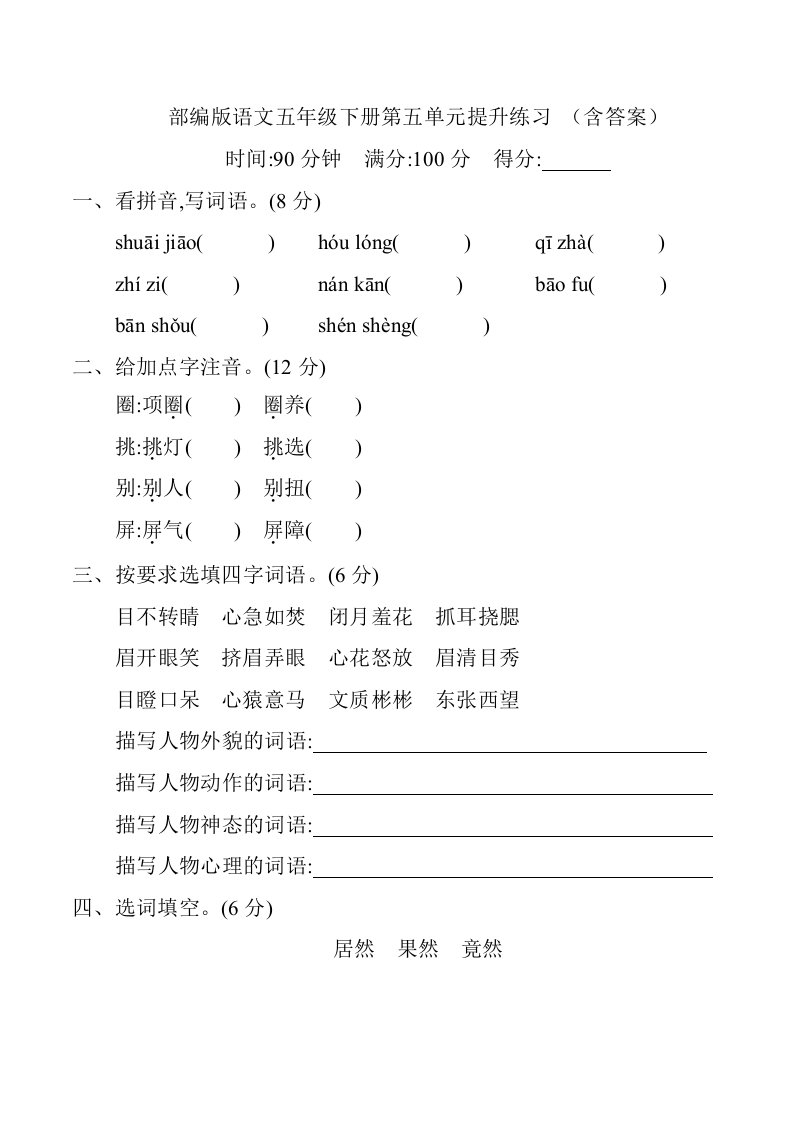 部编版语文五年级下册第五单元提升练习