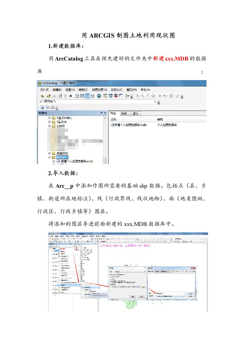 利用ArcGIS制作土地利用现状图流程