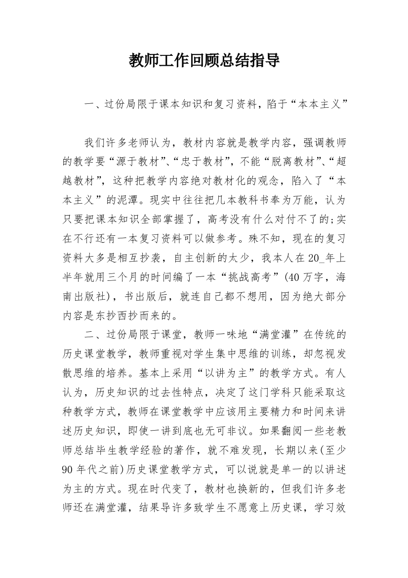 教师工作回顾总结指导