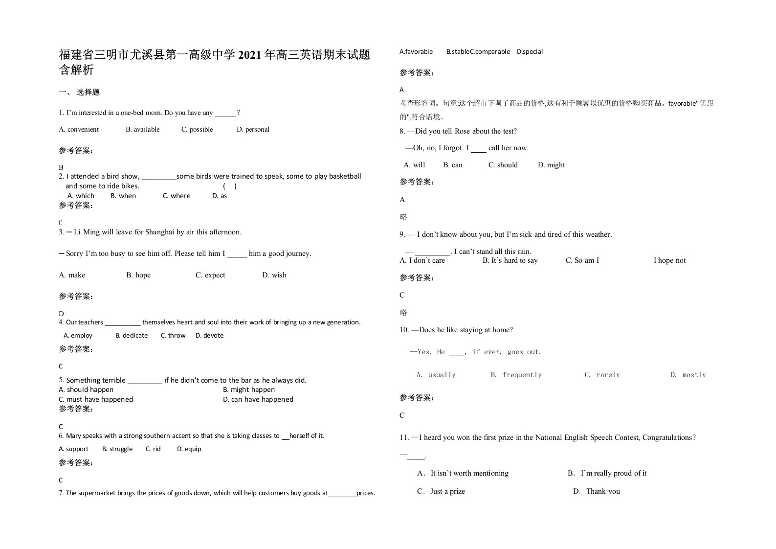 福建省三明市尤溪县第一高级中学2021年高三英语期末试题含解析