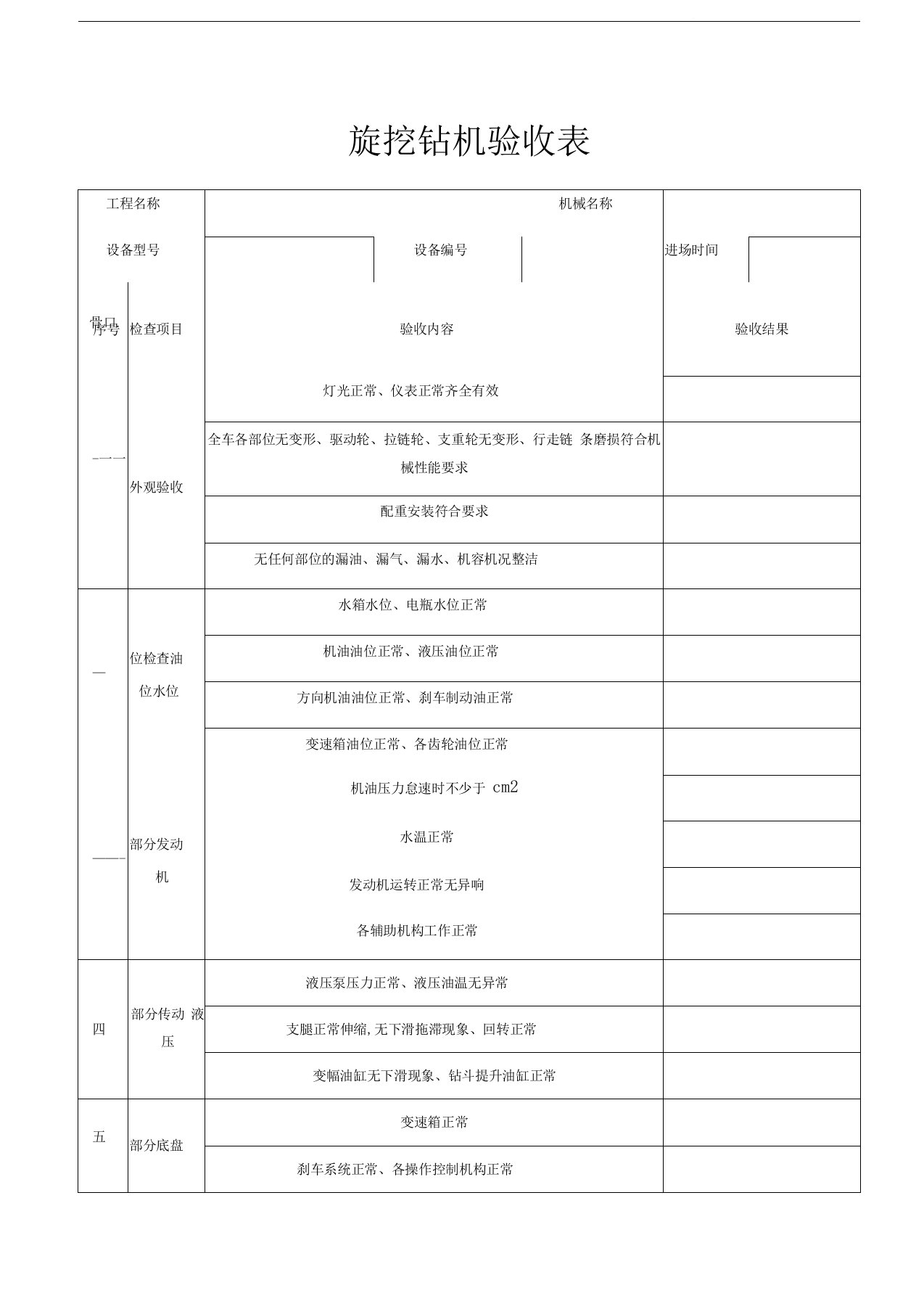 旋挖钻机验收表