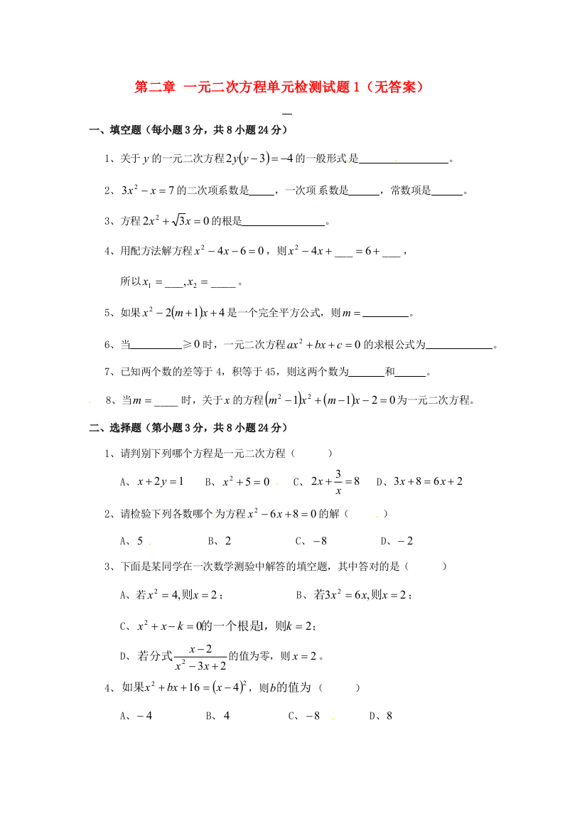 （小学中学试题）八年级数学下册