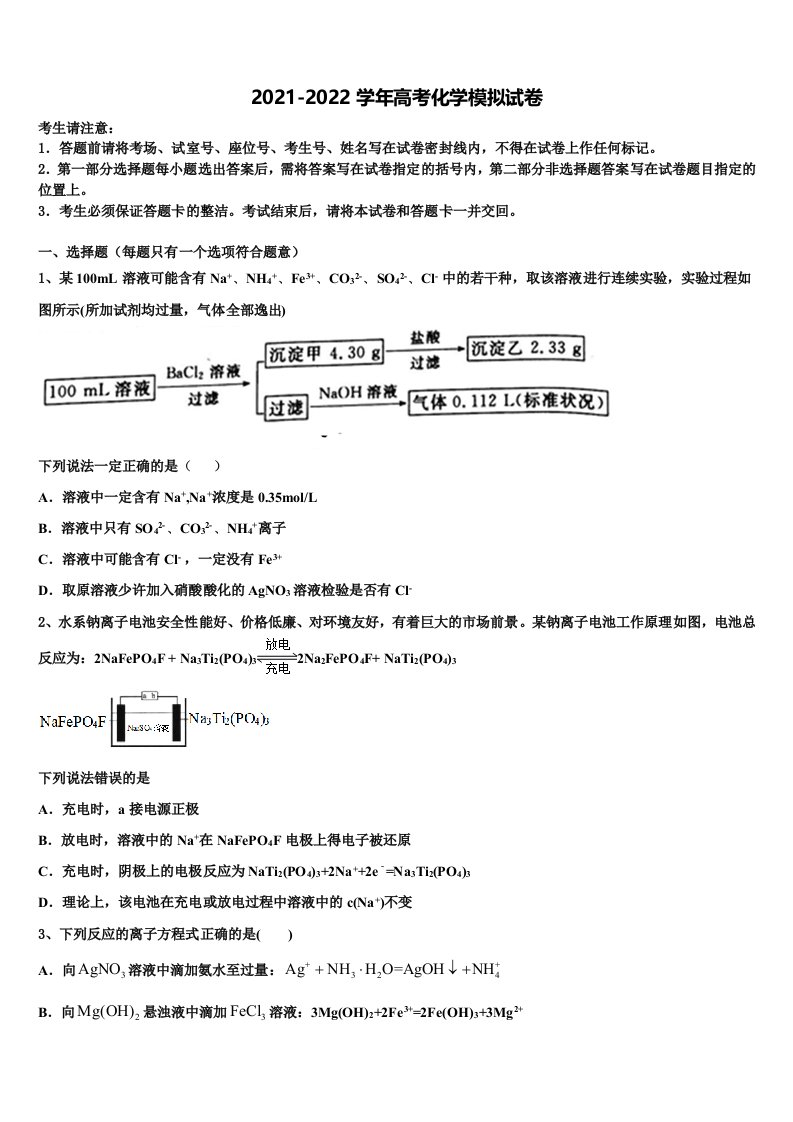 2022届广东省揭阳市普宁市高三下学期第六次检测化学试卷含解析