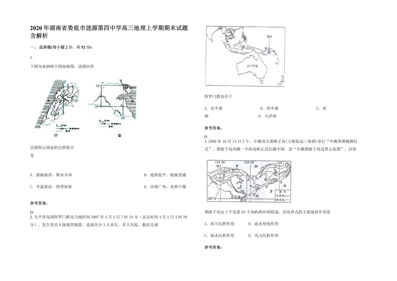 2020年湖南省娄底市涟源第四中学高三地理上学期期末试题含解析