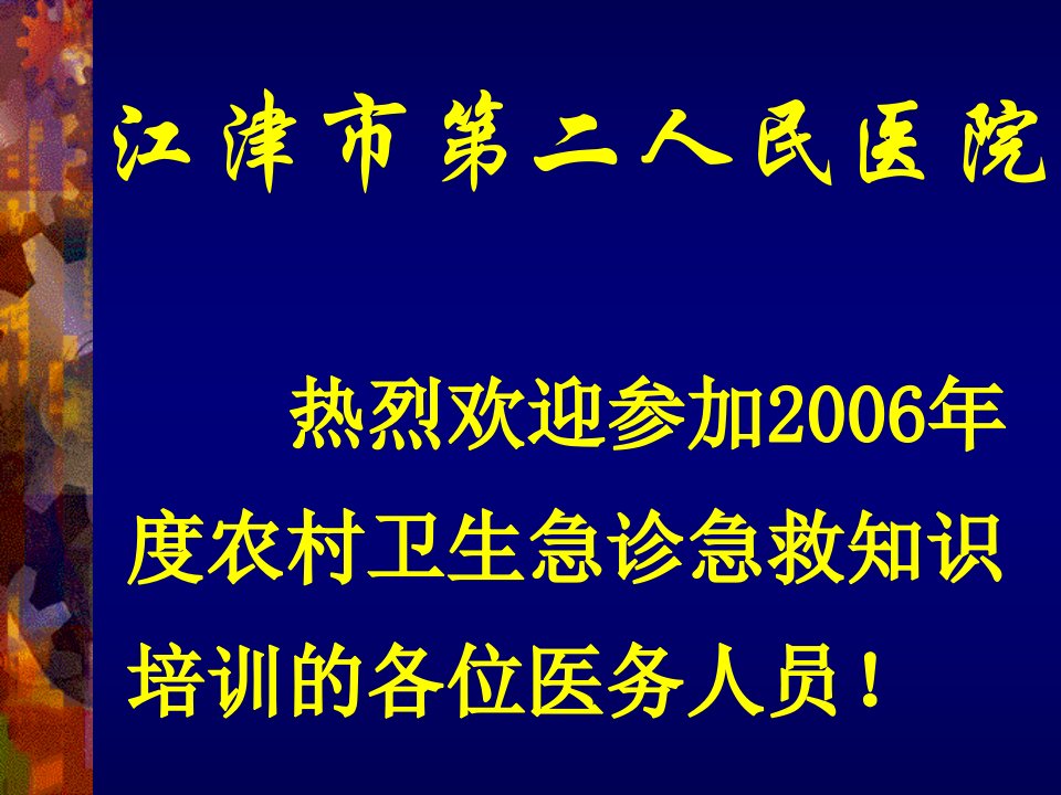 急性中毒患者的识别与初步处理ppt课件