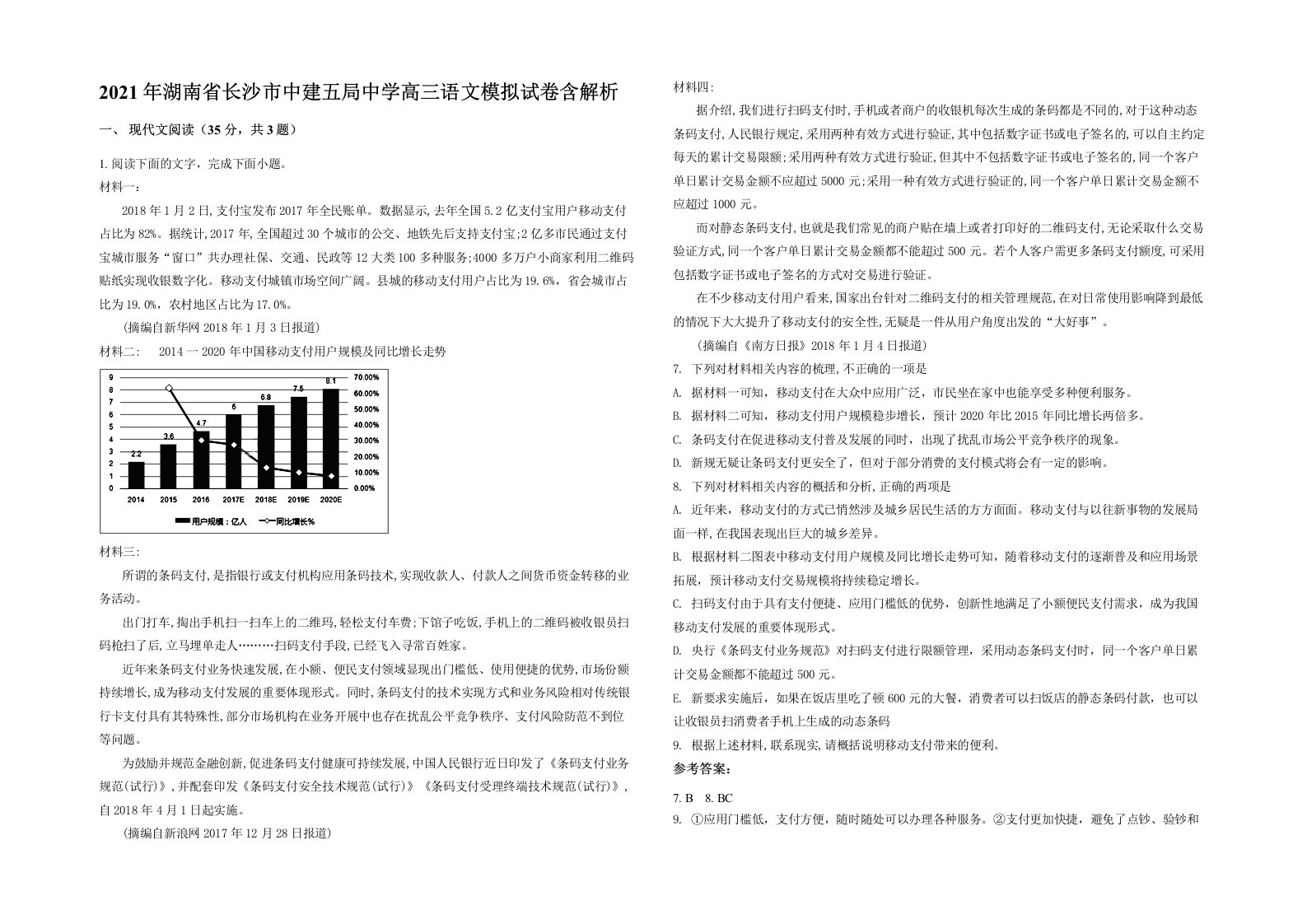 2021年湖南省长沙市中建五局中学高三语文模拟试卷含解析