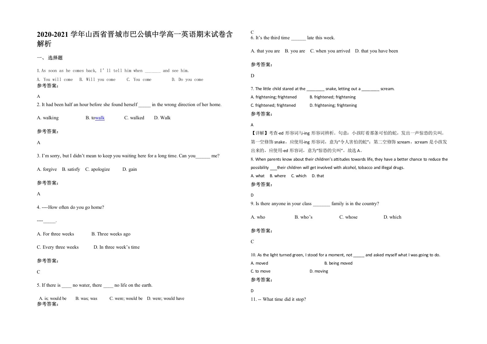 2020-2021学年山西省晋城市巴公镇中学高一英语期末试卷含解析