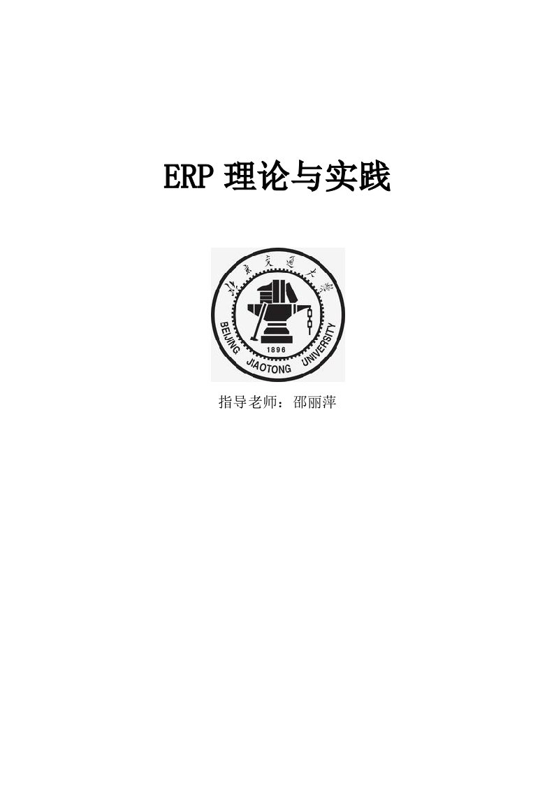 ERP沙盘模拟总结