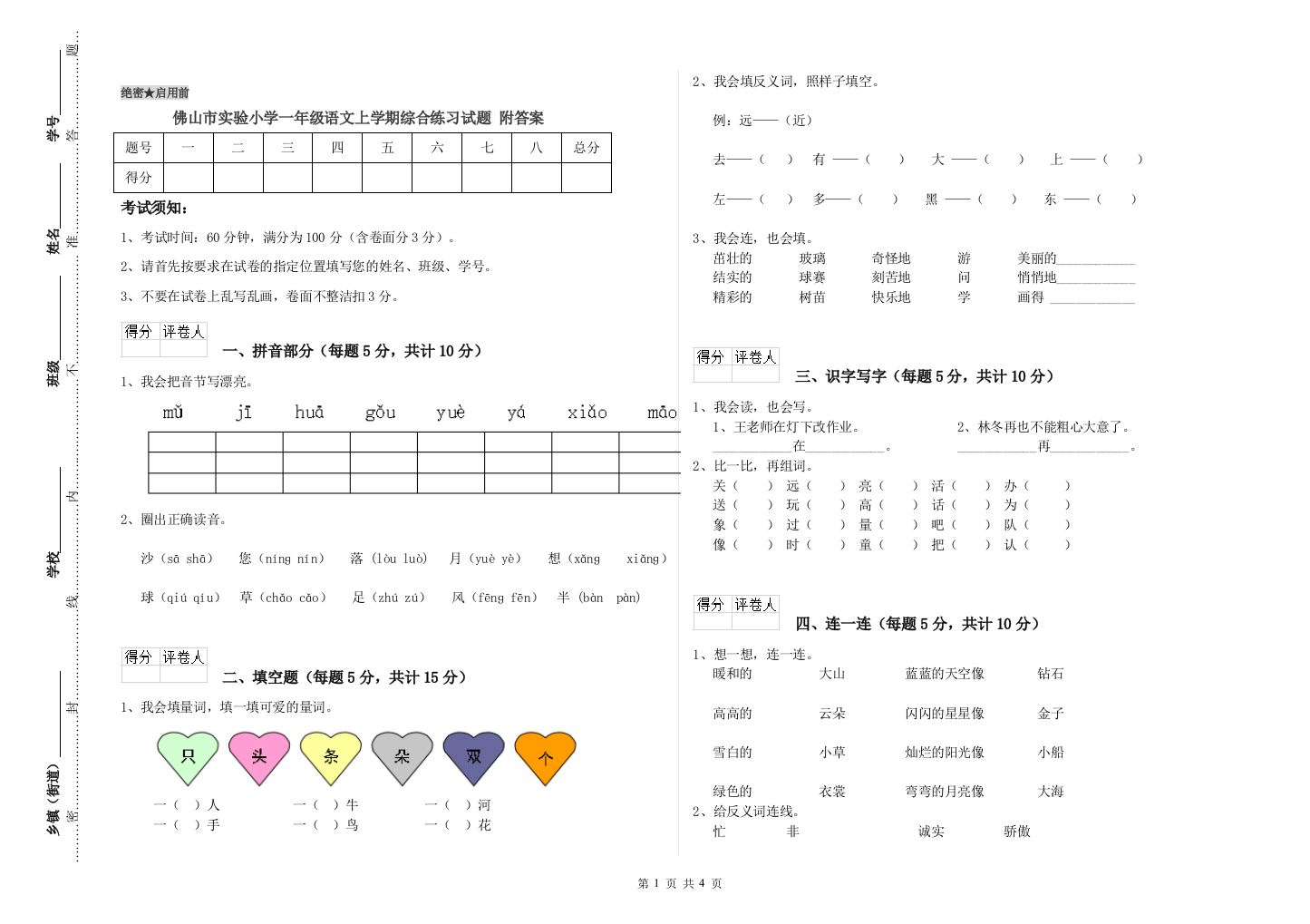 佛山市实验小学一年级语文上学期综合练习试题-附答案