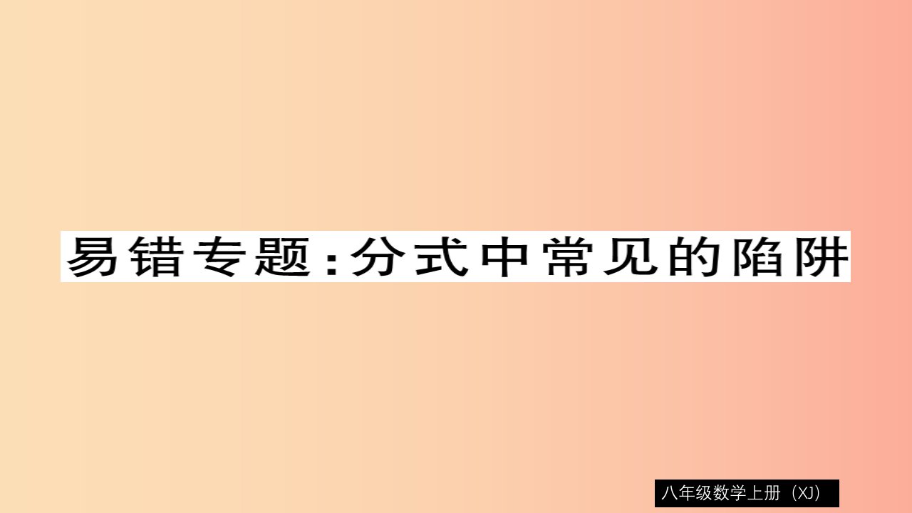 八年级数学上册