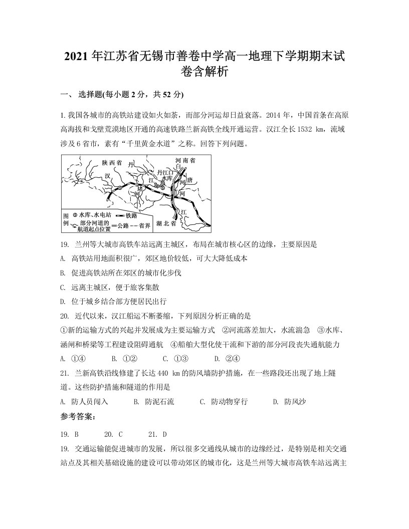 2021年江苏省无锡市善卷中学高一地理下学期期末试卷含解析