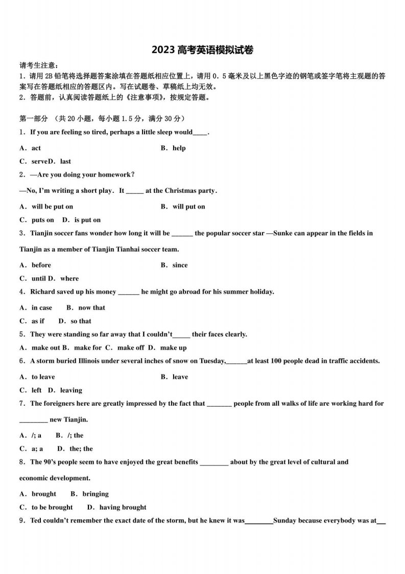 2023届江西省安福高三二诊模拟考试英语试卷含解析