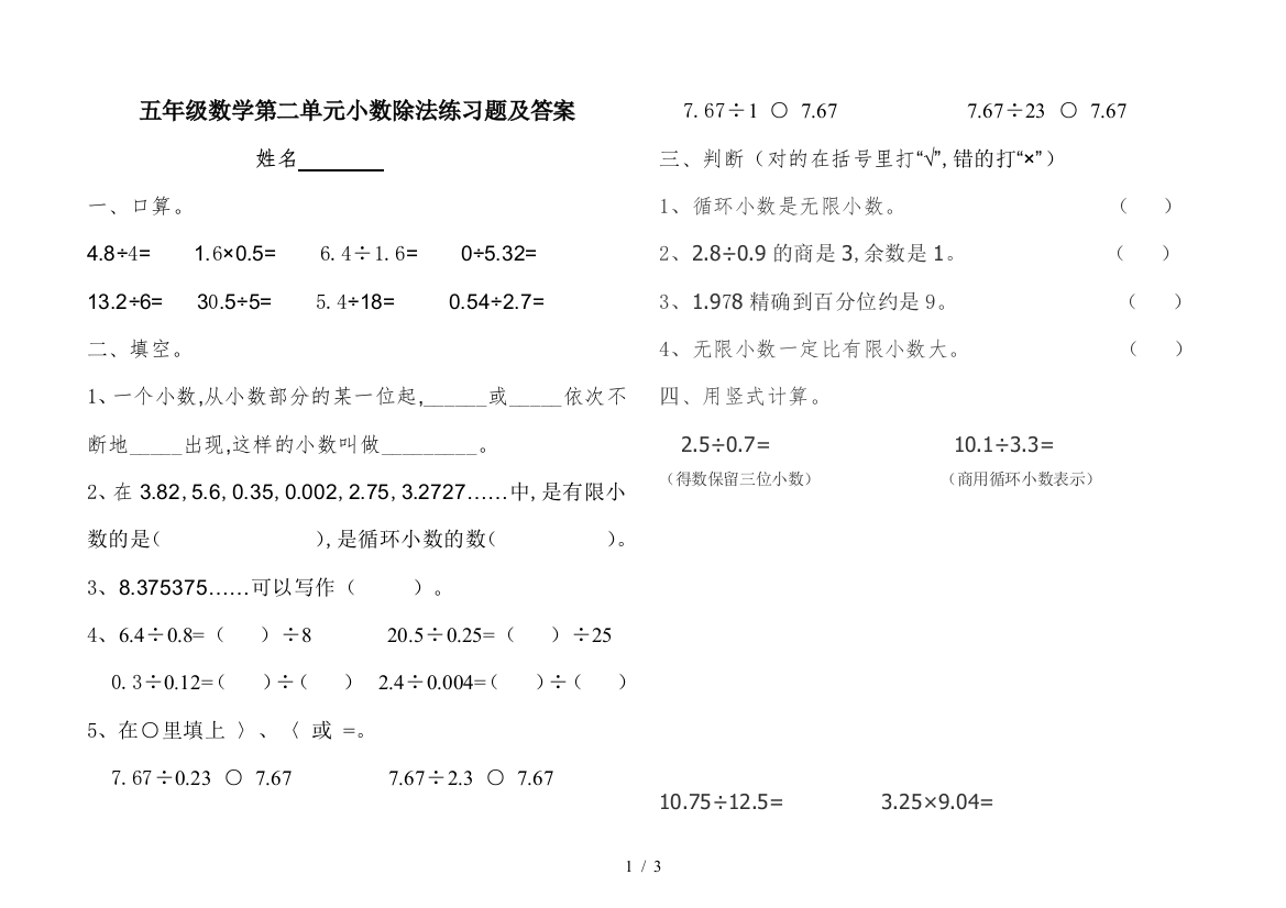 五年级数学第二单元小数除法练习题及答案