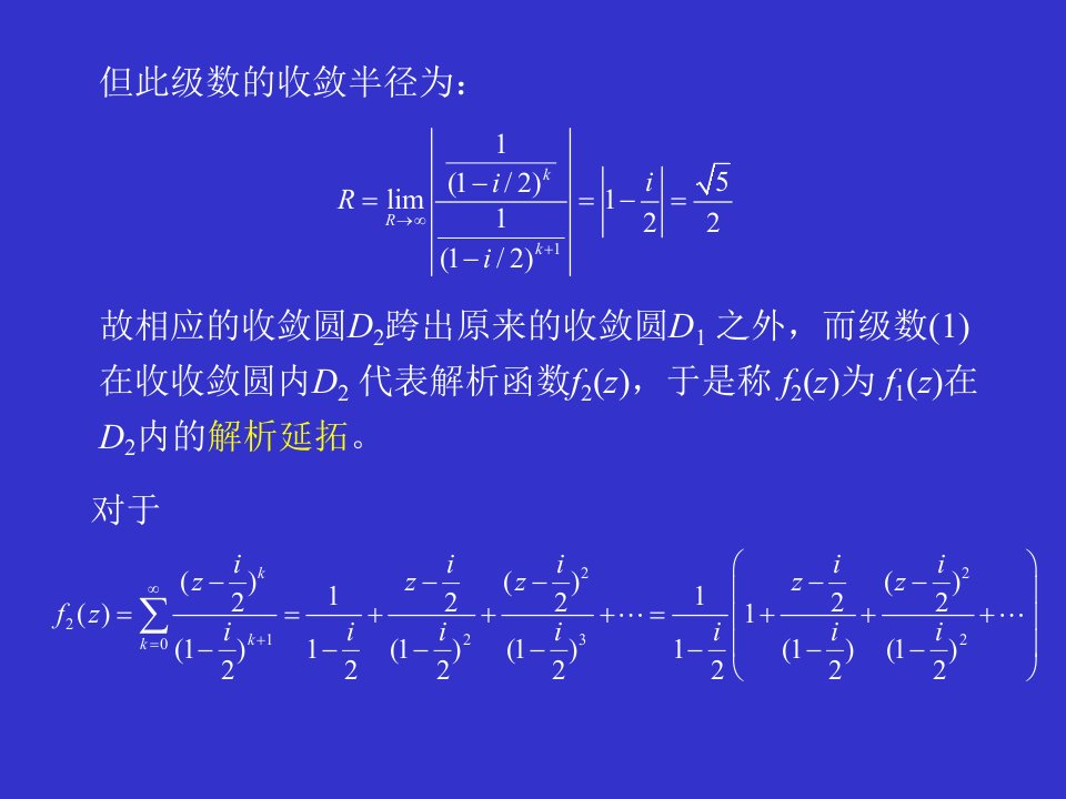 数学物理方法32