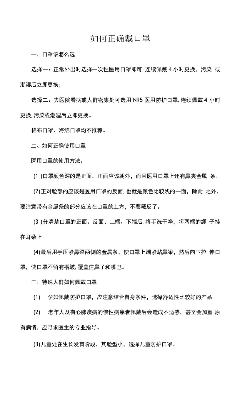 如何正确戴口罩