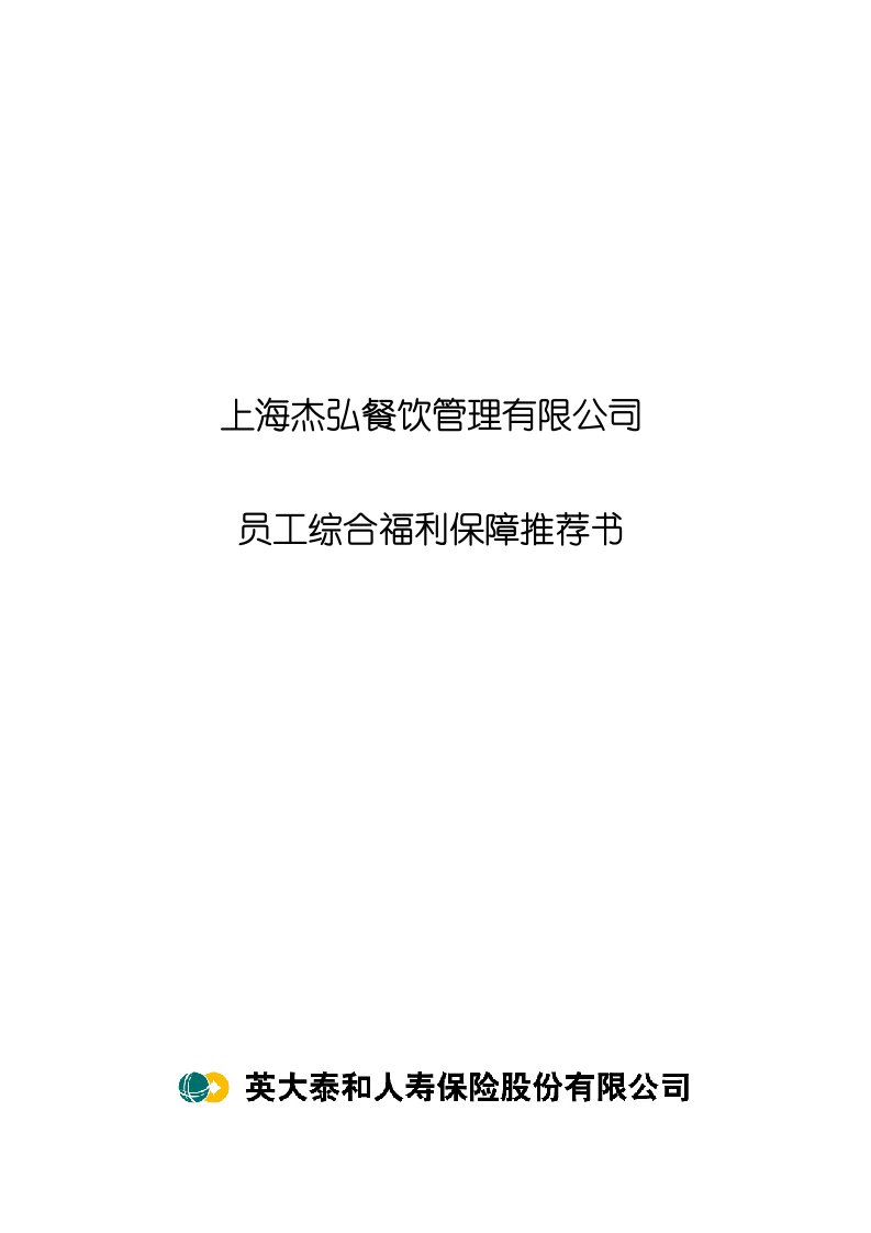 杰弘餐饮保障计划(A)