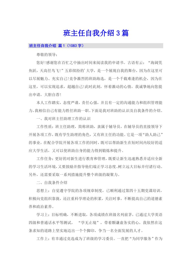 班主任自我介绍3篇