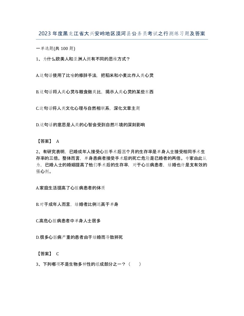 2023年度黑龙江省大兴安岭地区漠河县公务员考试之行测练习题及答案