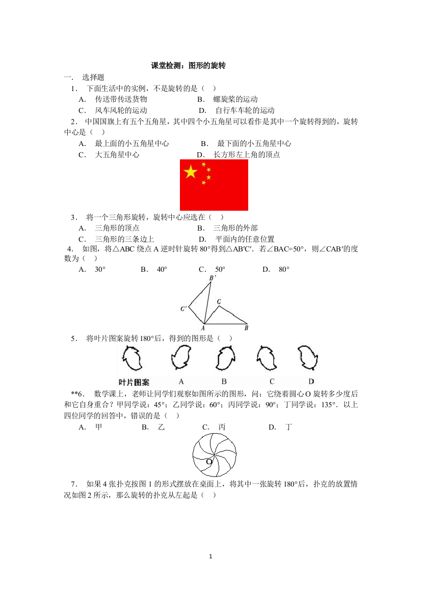 图形的旋转课堂检测