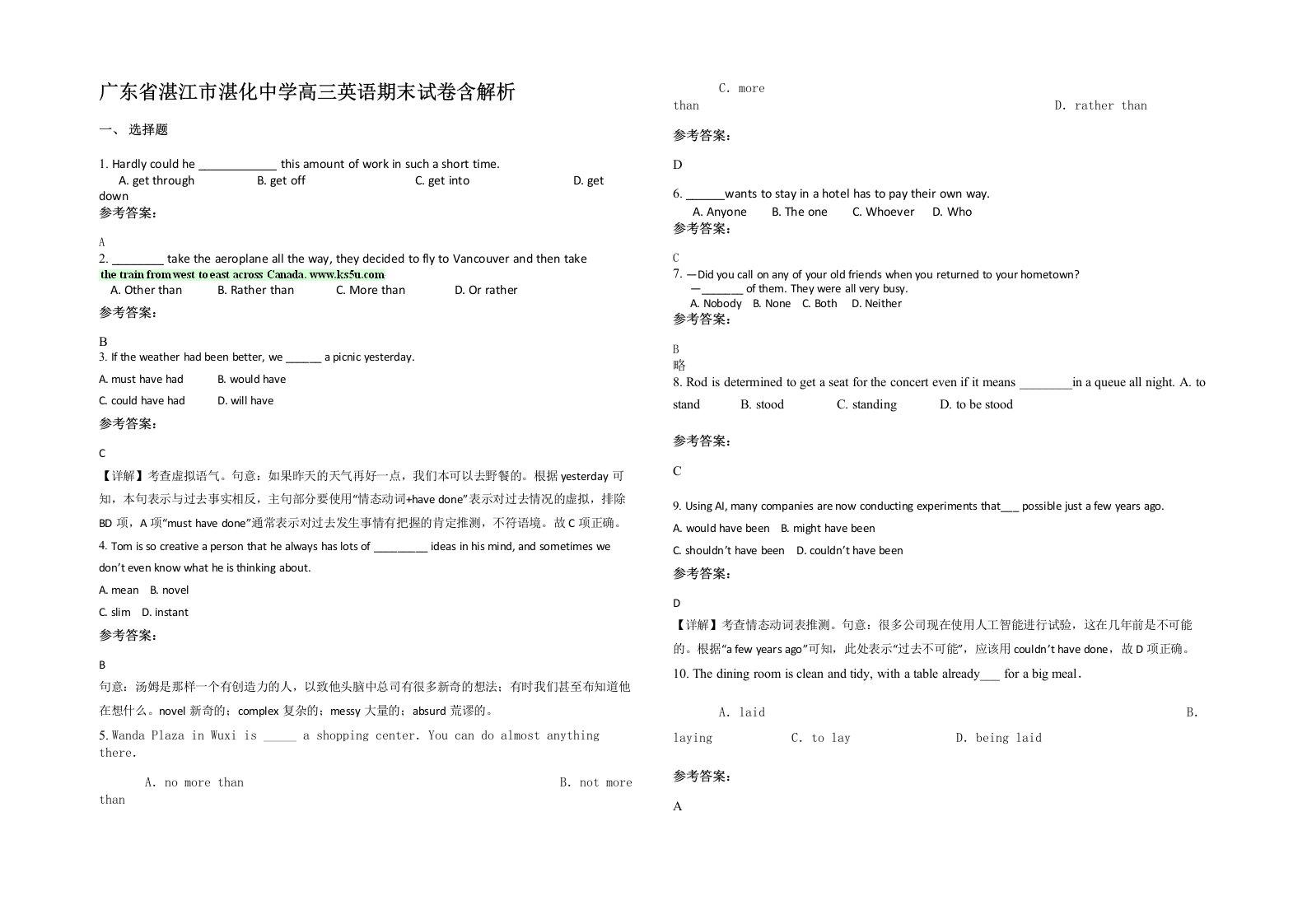 广东省湛江市湛化中学高三英语期末试卷含解析