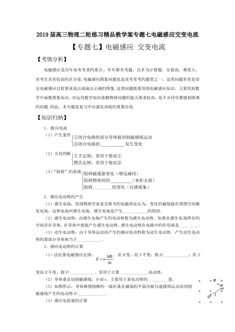 高三物理二轮练习教学案专题七电磁感应交变电流