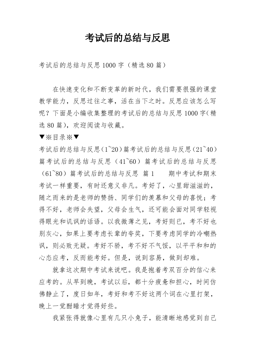 考试后的总结与反思_4