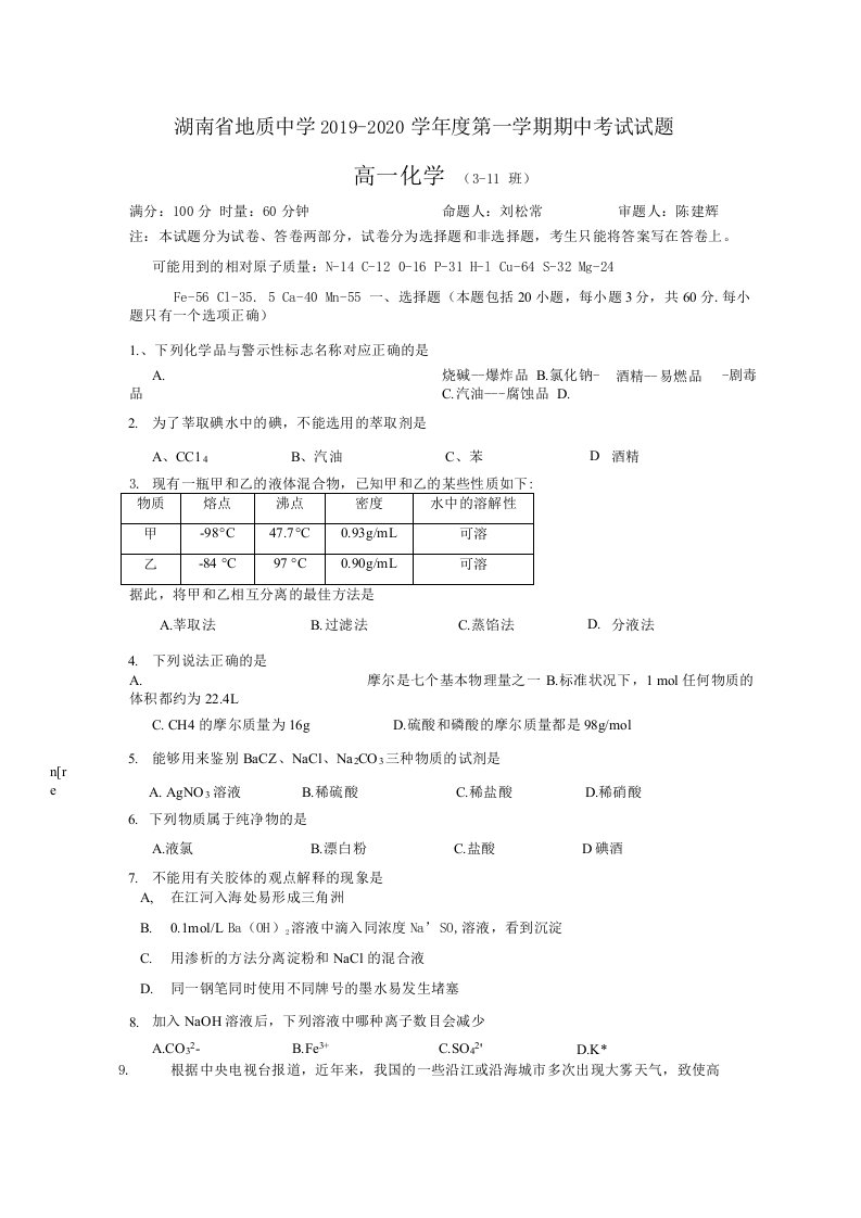 2019-2020年高一上学期化学期中考试试题