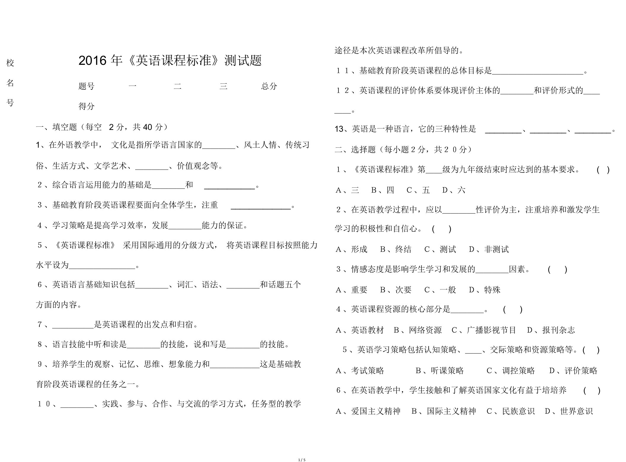 英语课标测试题及答案