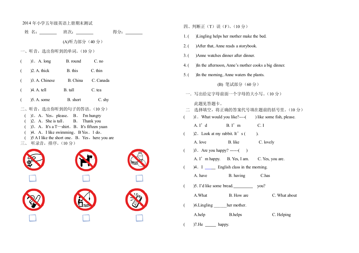 湘教版2014年小学五年级上册英语期末测试-