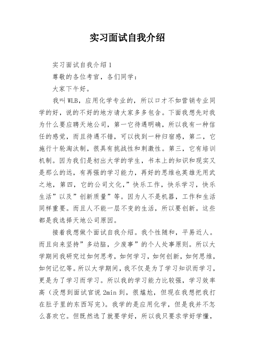 实习面试自我介绍_5