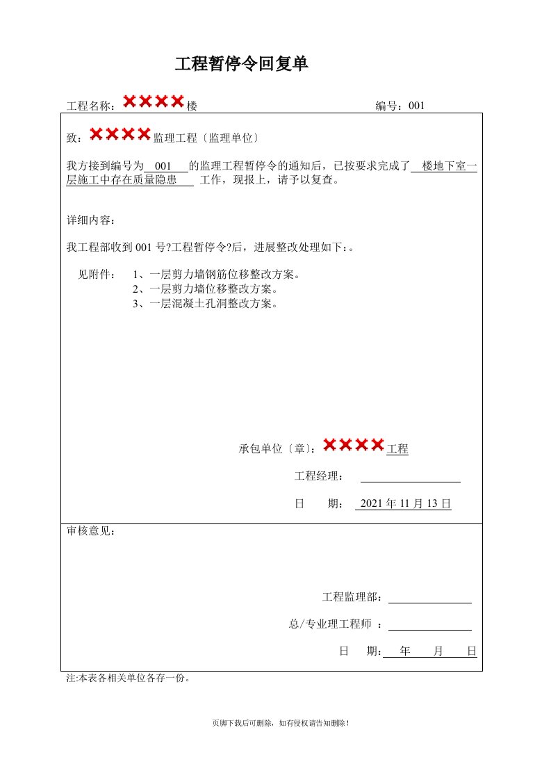 工程暂停令回复单