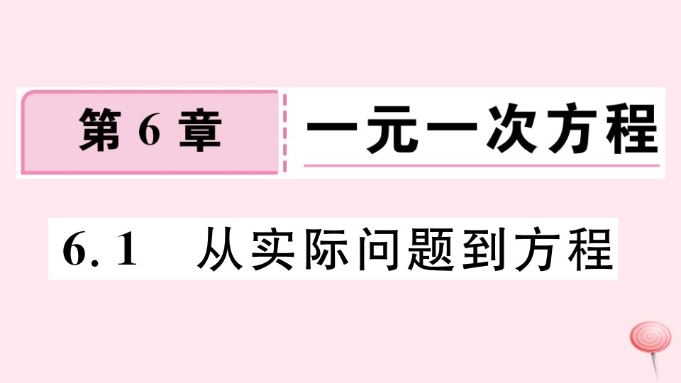 七年级数学下册