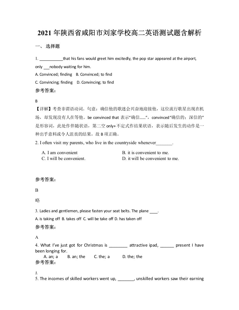 2021年陕西省咸阳市刘家学校高二英语测试题含解析