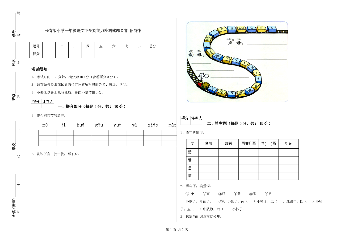 长春版小学一年级语文下学期能力检测试题C卷-附答案