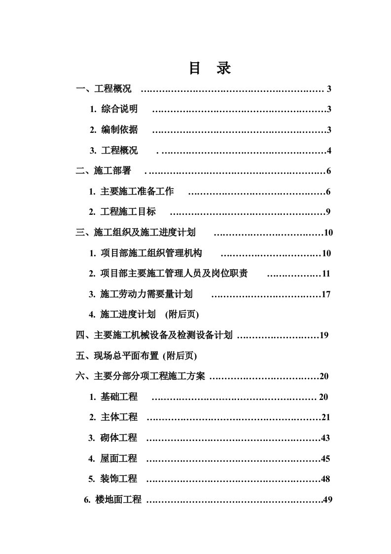 工程设计-虢镇劳教所安防应急设施维修改造工程施工组织设计