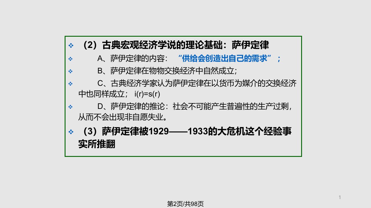 第十五十六章财政政策和货币政策