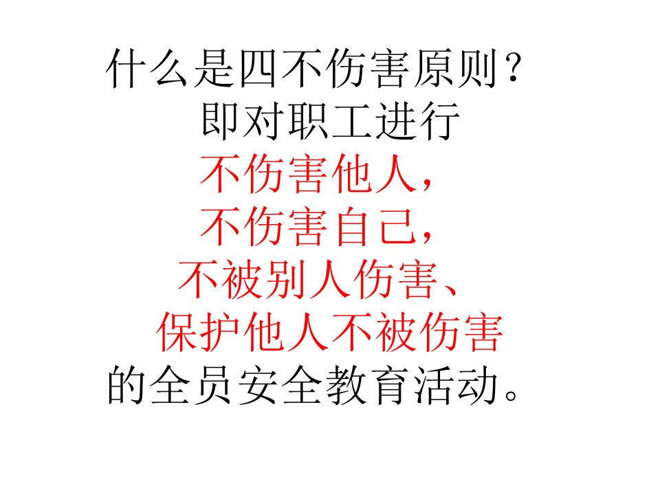 新员工安全培训内容新主要是法律法规与安全生产规章制度