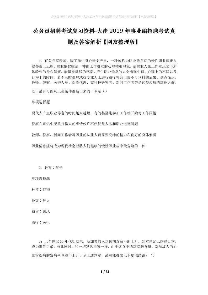 公务员招聘考试复习资料-大洼2019年事业编招聘考试真题及答案解析网友整理版