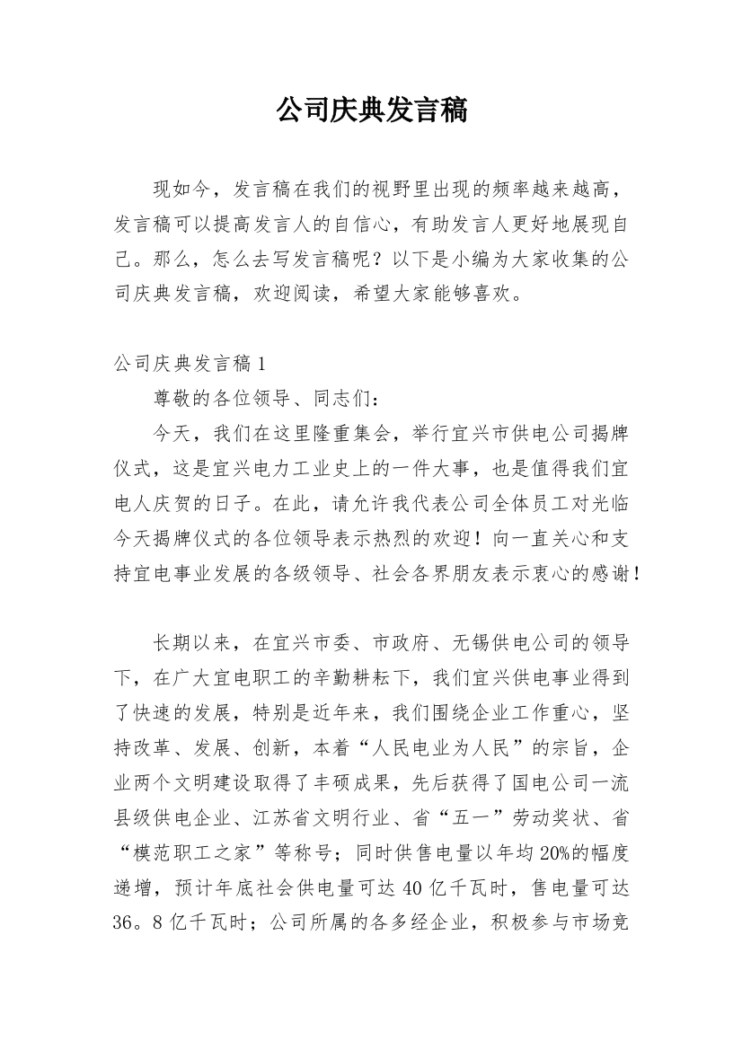 公司庆典发言稿_4