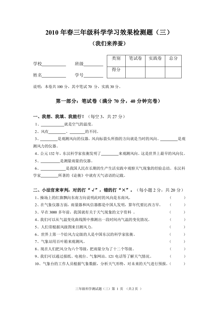 湘版科学三年级下册第二单元检测题